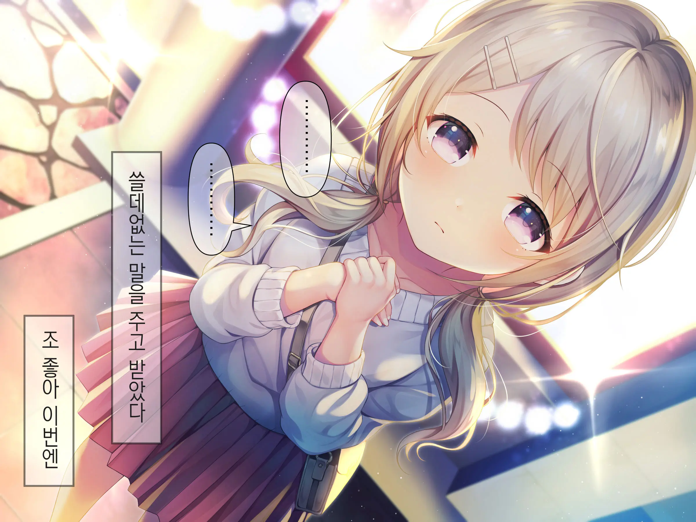 Chicchai Onee-Chan Ni Amayakasaretai | 조그만 누나에게 어리광 부리고 싶어